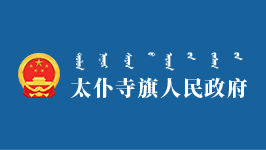 太仆寺旗疫情防控專題