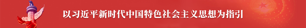 熱烈慶祝黨的十九大勝利召開(kāi)