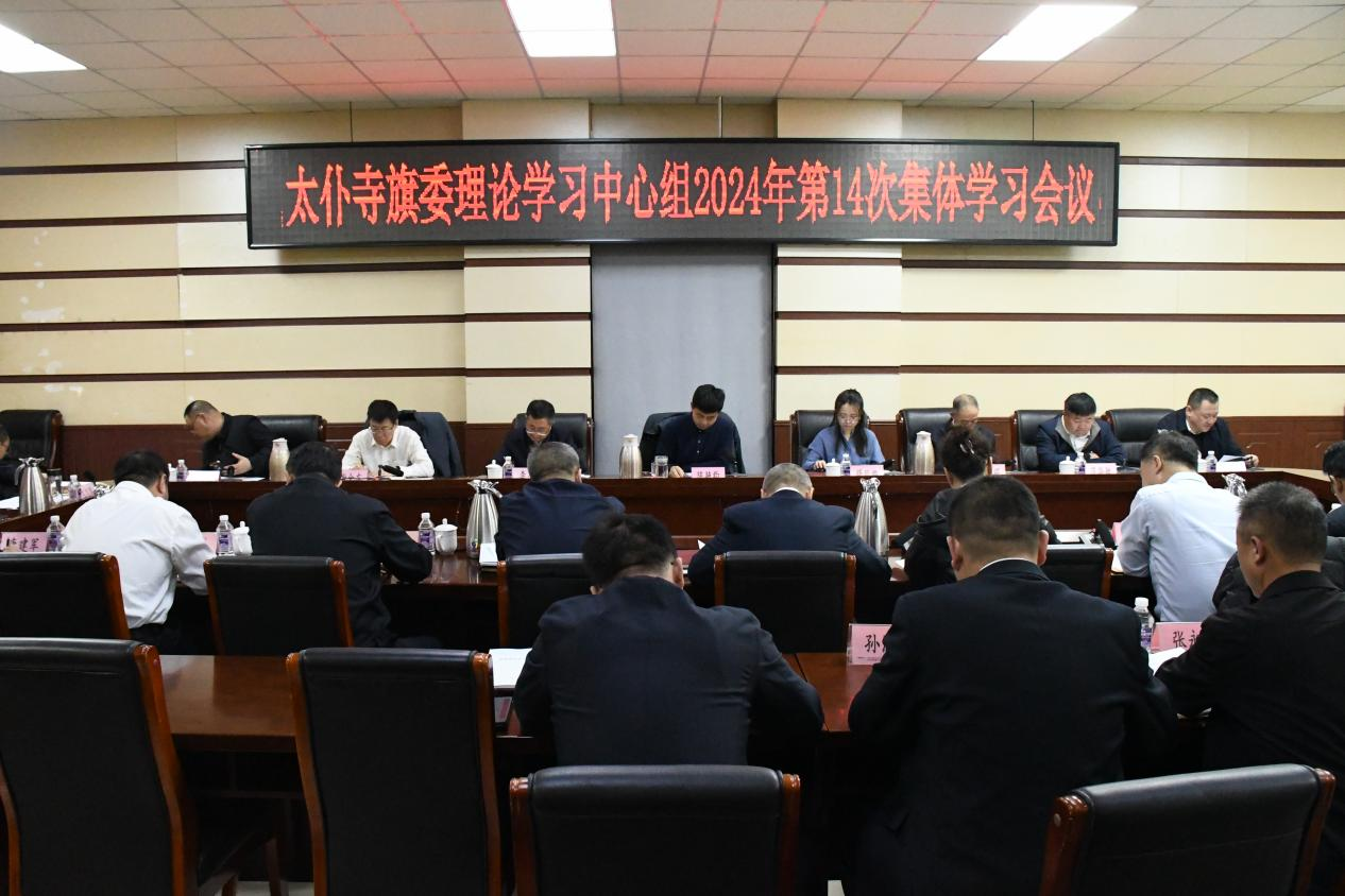 太仆寺旗委理論學(xué)習(xí)中心組召開(kāi)2024年第14次集中學(xué)習(xí)會(huì)暨反邪教黨內(nèi)警示教育培訓(xùn)會(huì)