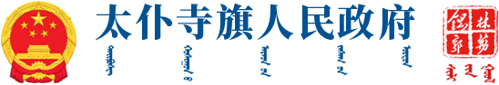 太仆寺旗人民政府